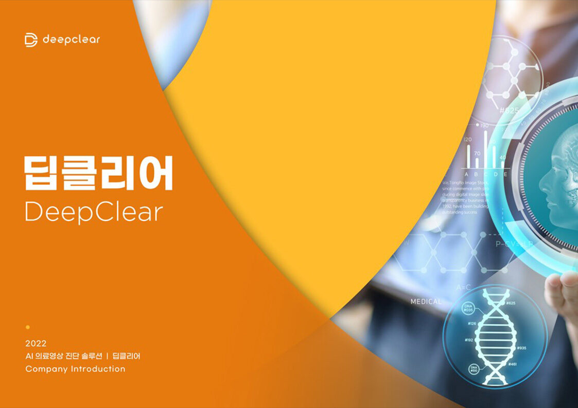 딥클리어 IR 피치덱