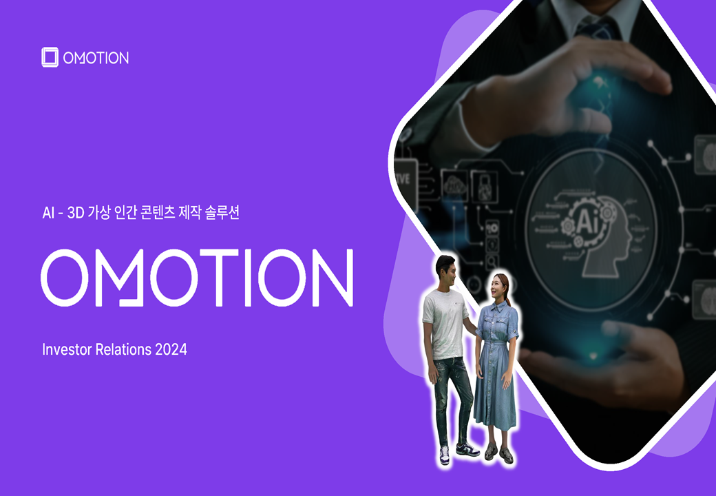 오모션 IR 피치덱