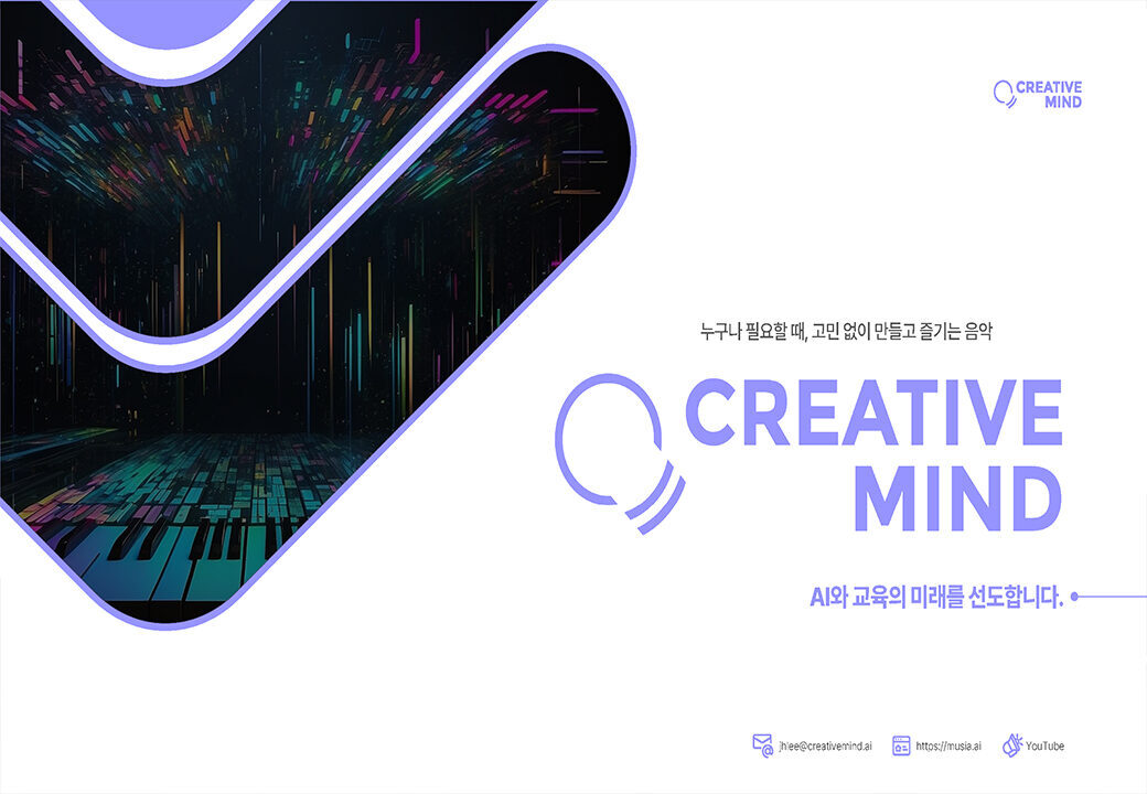 크리에이티브 마인드 IR 피치덱